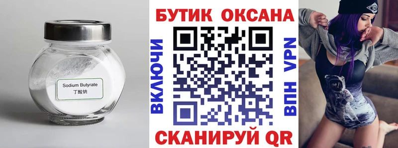Бутират BDO  Купить где  Рыбное 